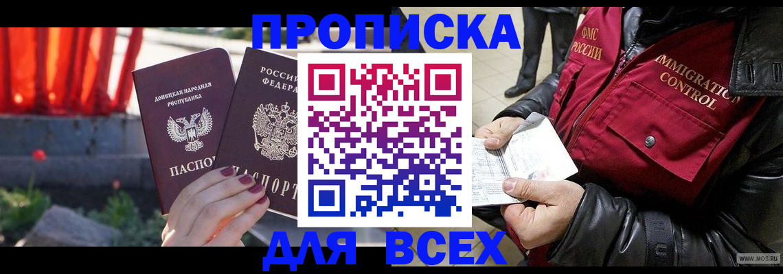 прописка в Череповце