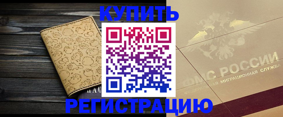 временная регистрация 2025 в Череповце