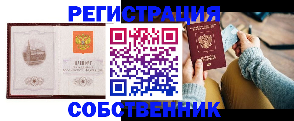 временная регистрация законно в Череповце