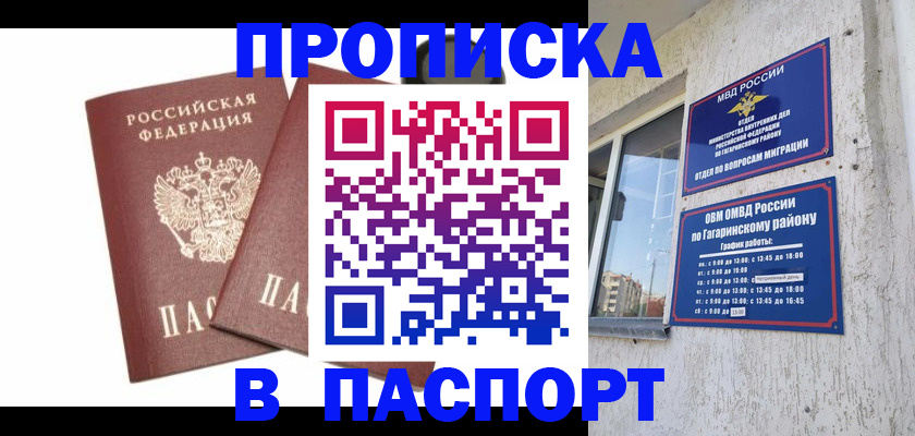 купить прописку в Череповце