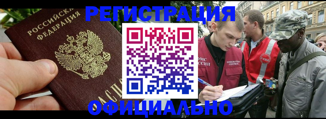 купить прописку в Череповце